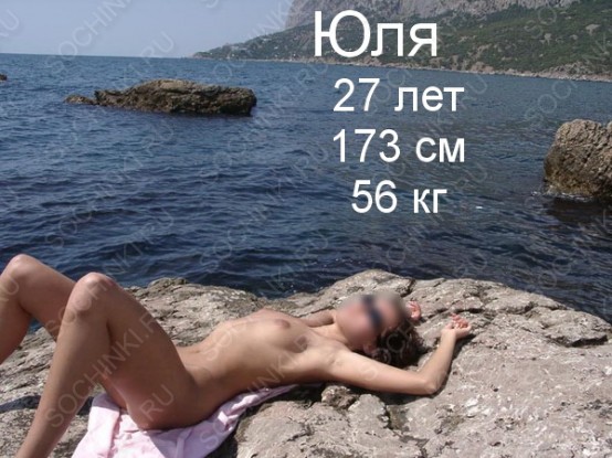 Проститутка , Сочи